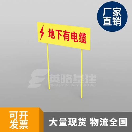 地下电缆标识牌与指示标志牌架子 守护电力安全的关键装备